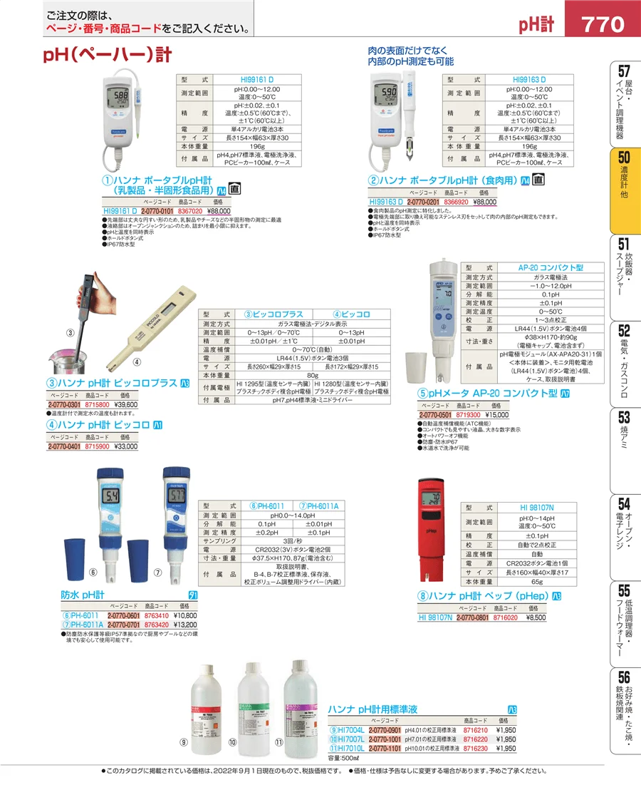 タイマー ページ770