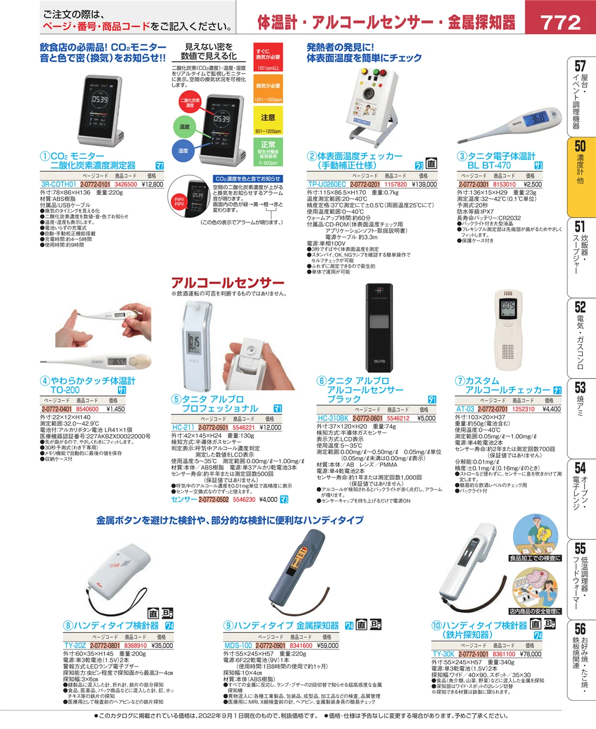 EBM業務用厨房用品カタログvol.22・ページ番号772・タイマー