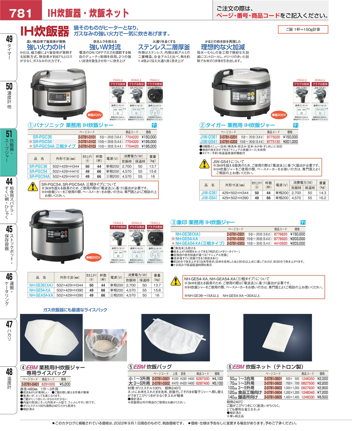 EBM業務用厨房用品カタログvol.22・ページ番号781・濃度計 他