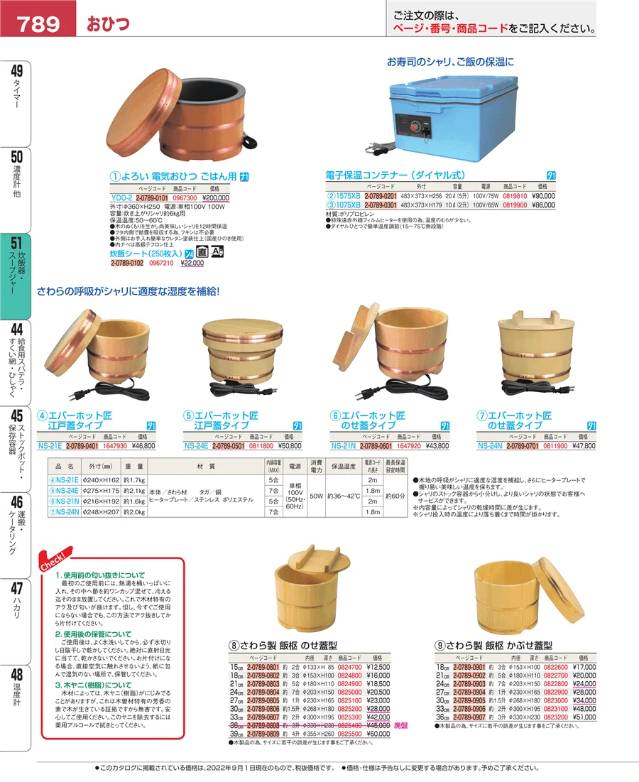 濃度計 他 ページ789