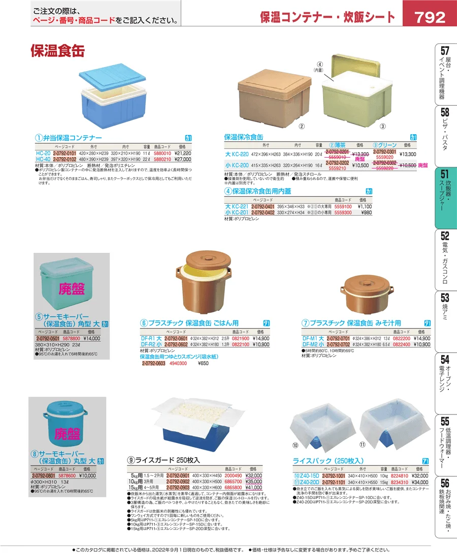 濃度計 他 ページ792