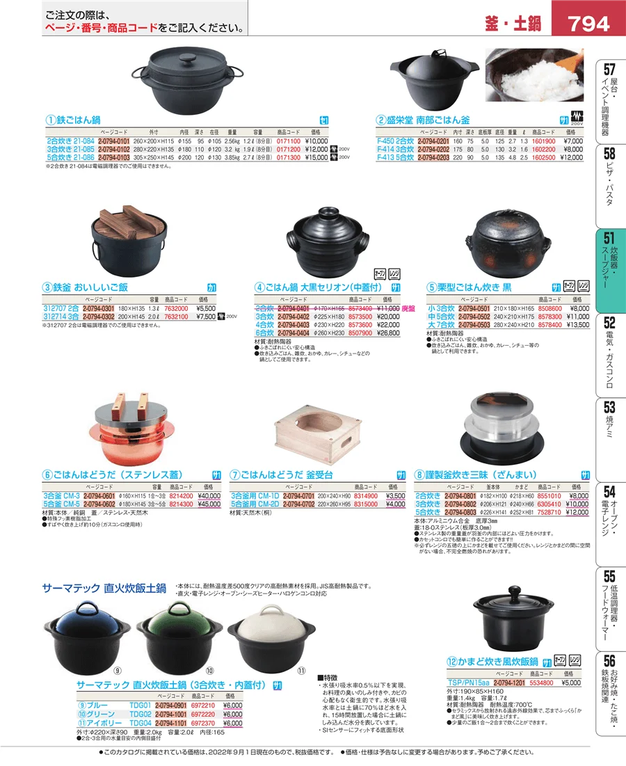濃度計 他 ページ794