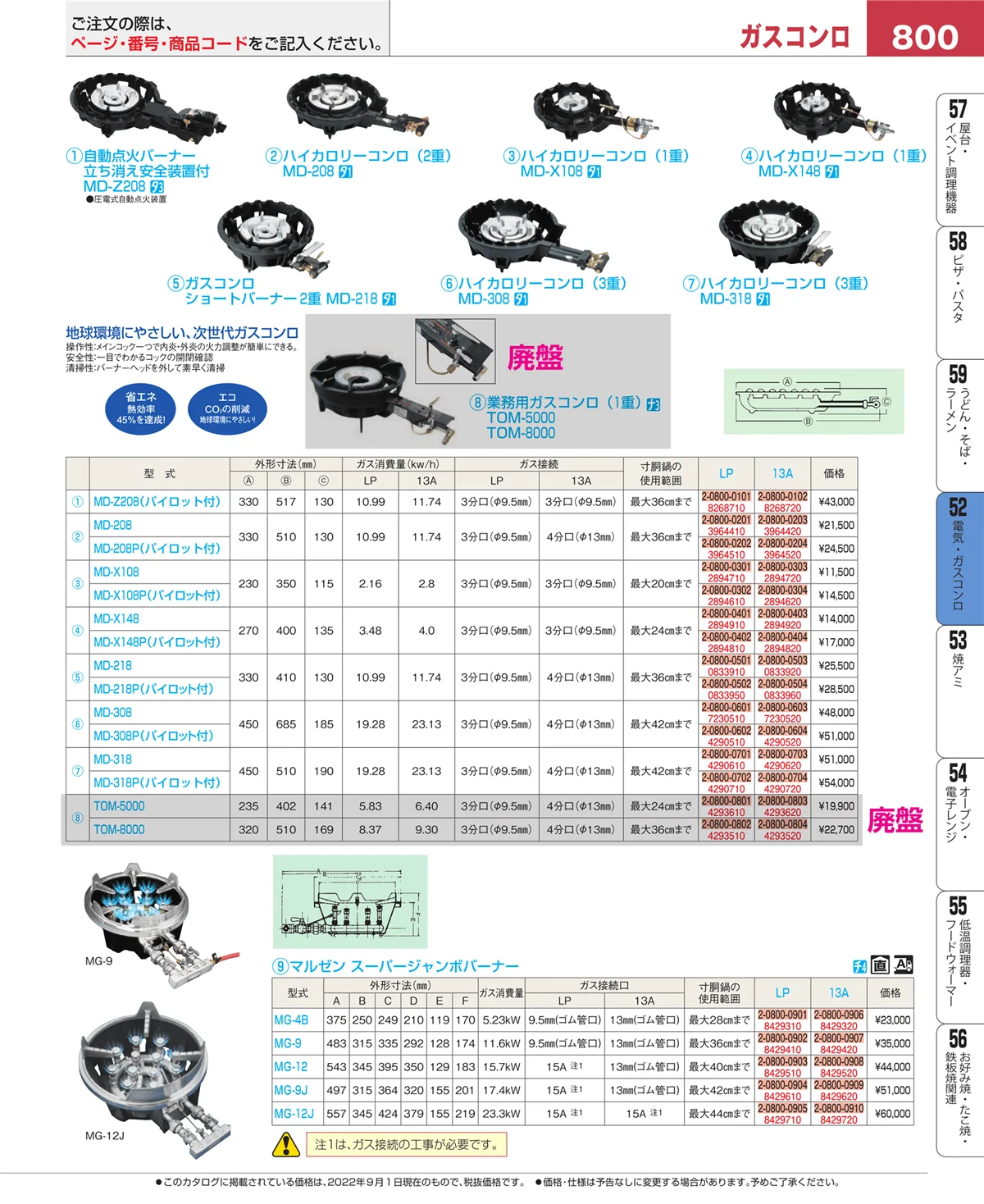 EBM業務用厨房用品カタログvol.22・ページ番号800・炊飯器・スープジャー