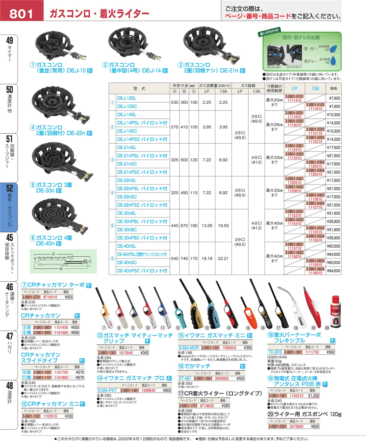 EBM業務用厨房用品カタログvol.22・ページ番号801・炊飯器・スープジャー