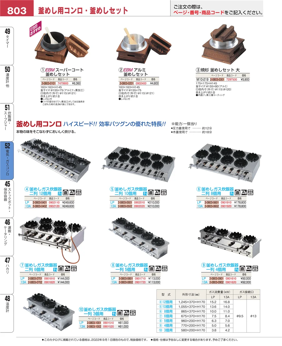炊飯器・スープジャー ページ803