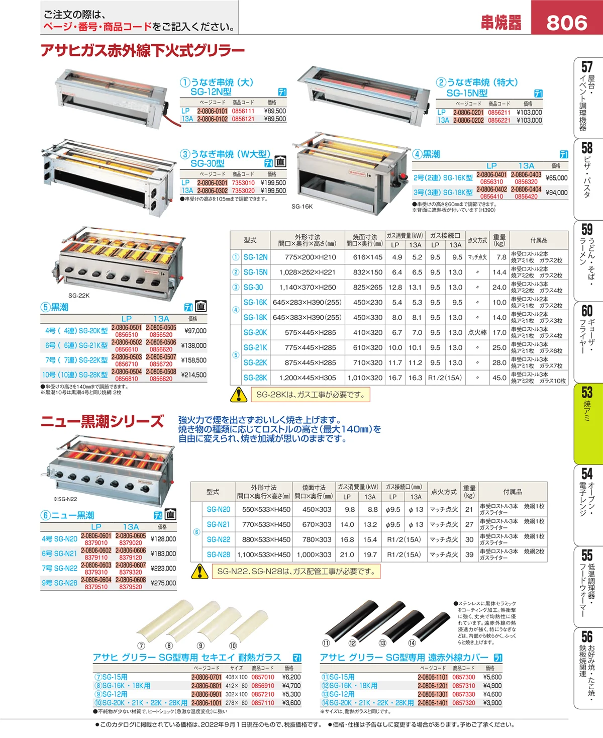 EBM業務用厨房用品カタログvol.22・ページ番号806・電気・ガスコンロ