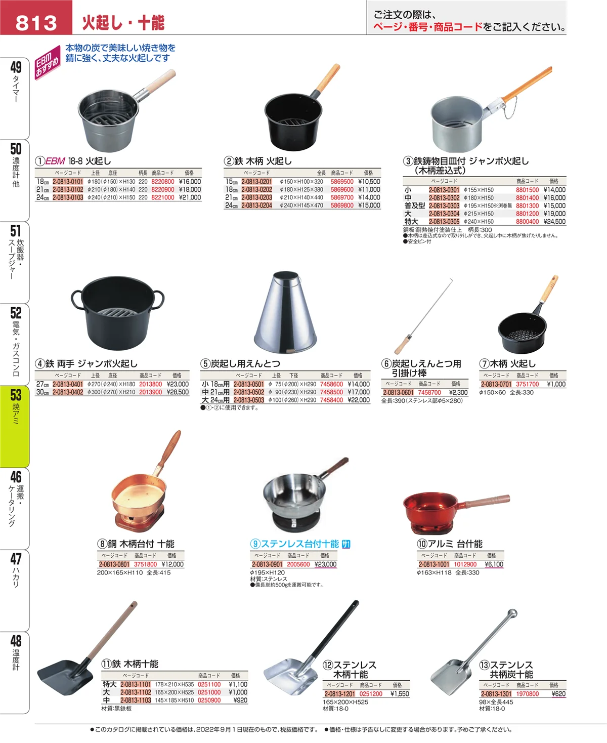 EBM業務用厨房用品カタログvol.22・ページ番号813・電気・ガスコンロ