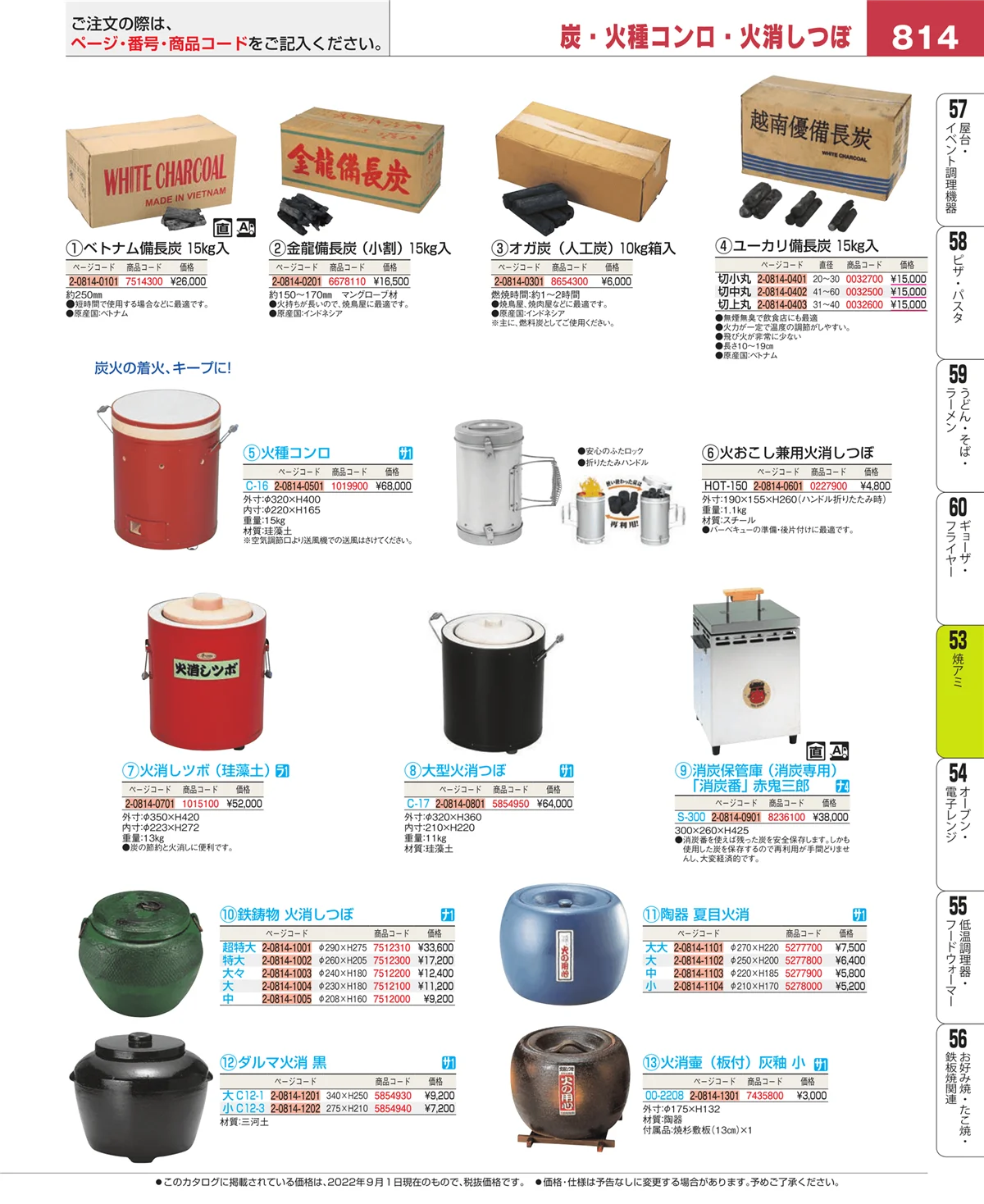 EBM業務用厨房用品カタログvol.22・ページ番号814・電気・ガスコンロ