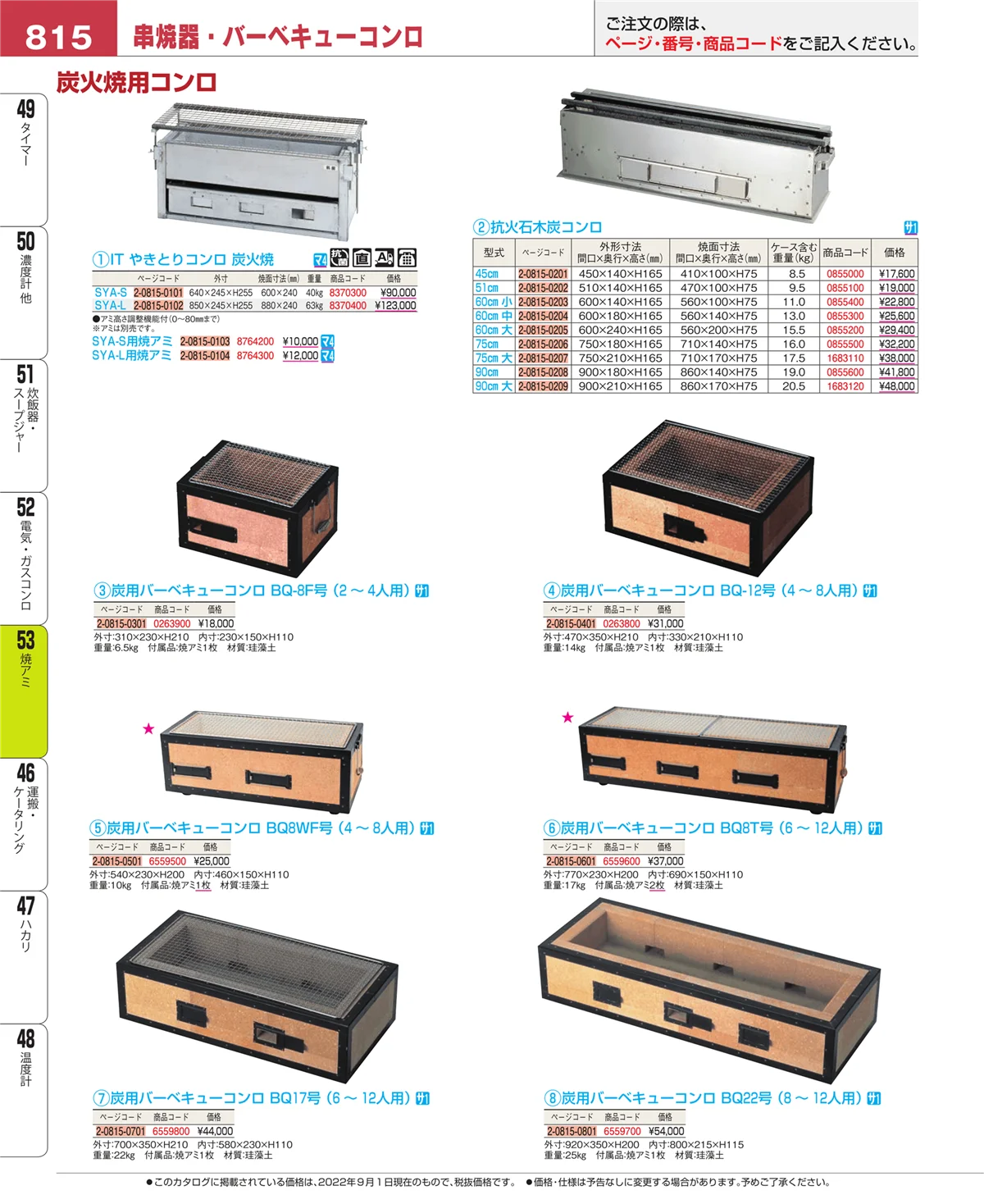 EBM業務用厨房用品カタログvol.22・ページ番号815・電気・ガスコンロ