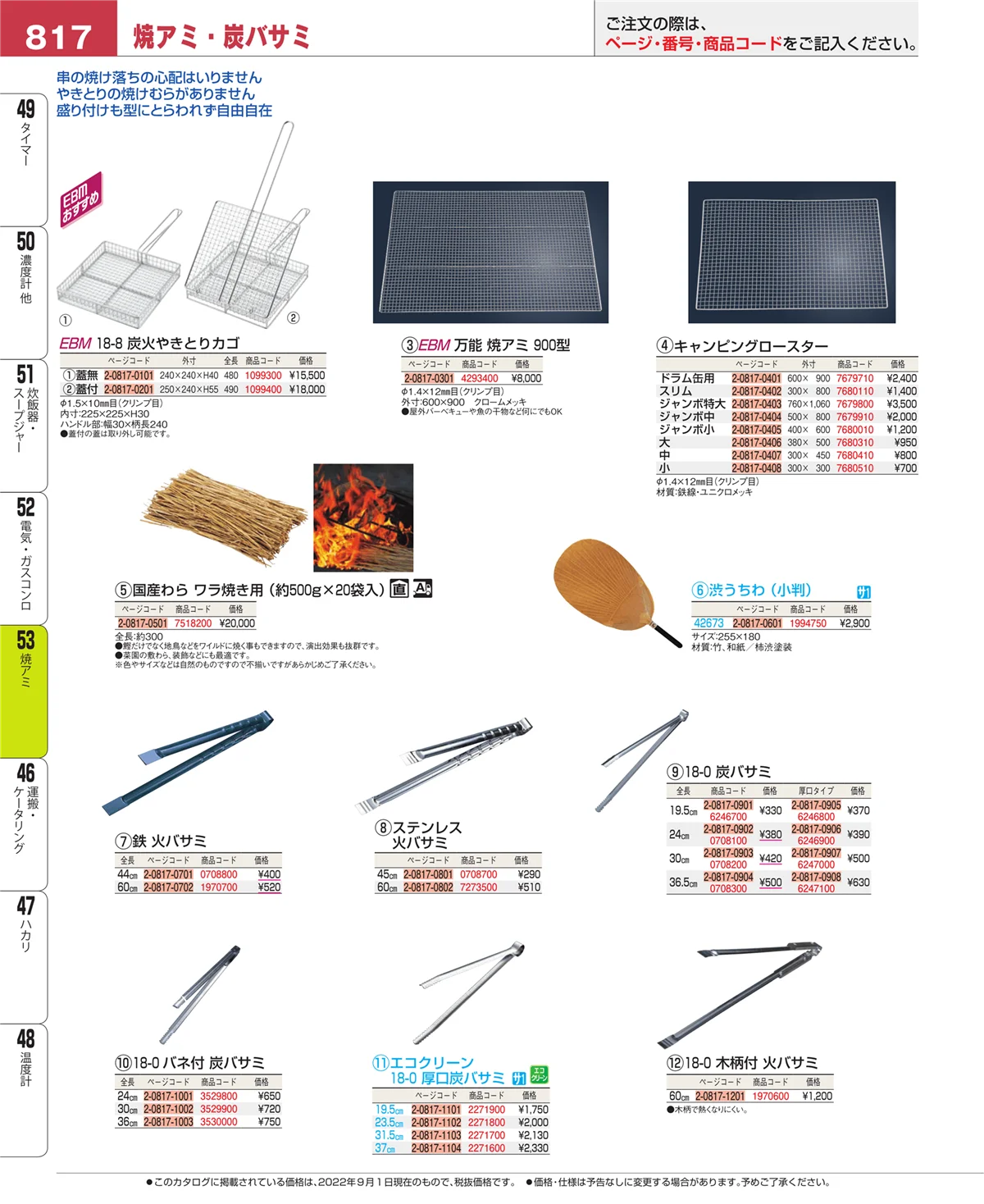 EBM業務用厨房用品カタログvol.22・ページ番号817・電気・ガスコンロ
