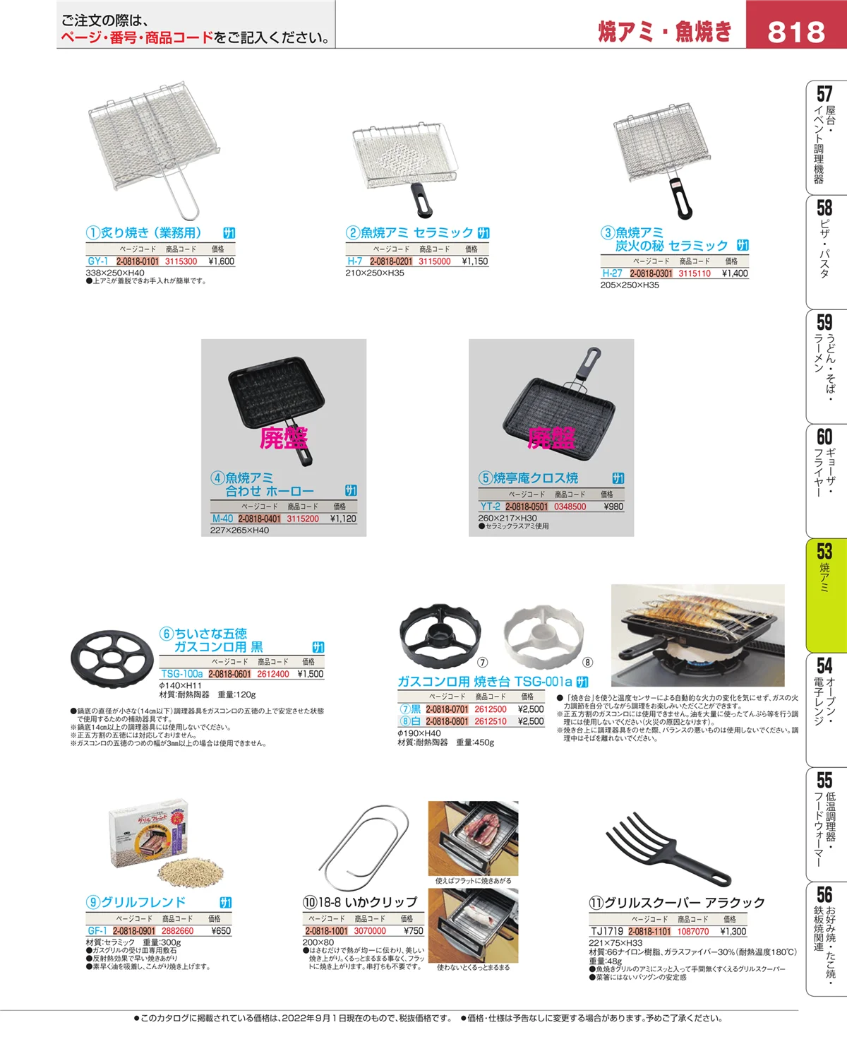 EBM業務用厨房用品カタログvol.22・ページ番号818・電気・ガスコンロ