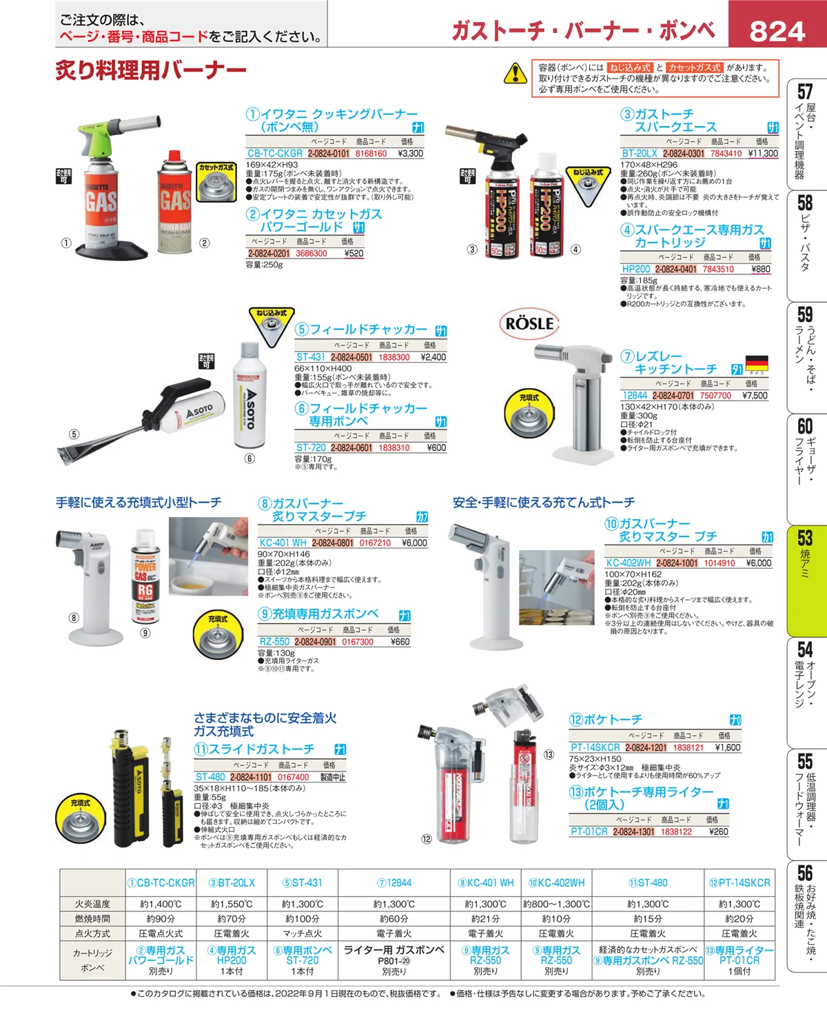EBM業務用厨房用品カタログvol.22・ページ番号824・電気・ガスコンロ