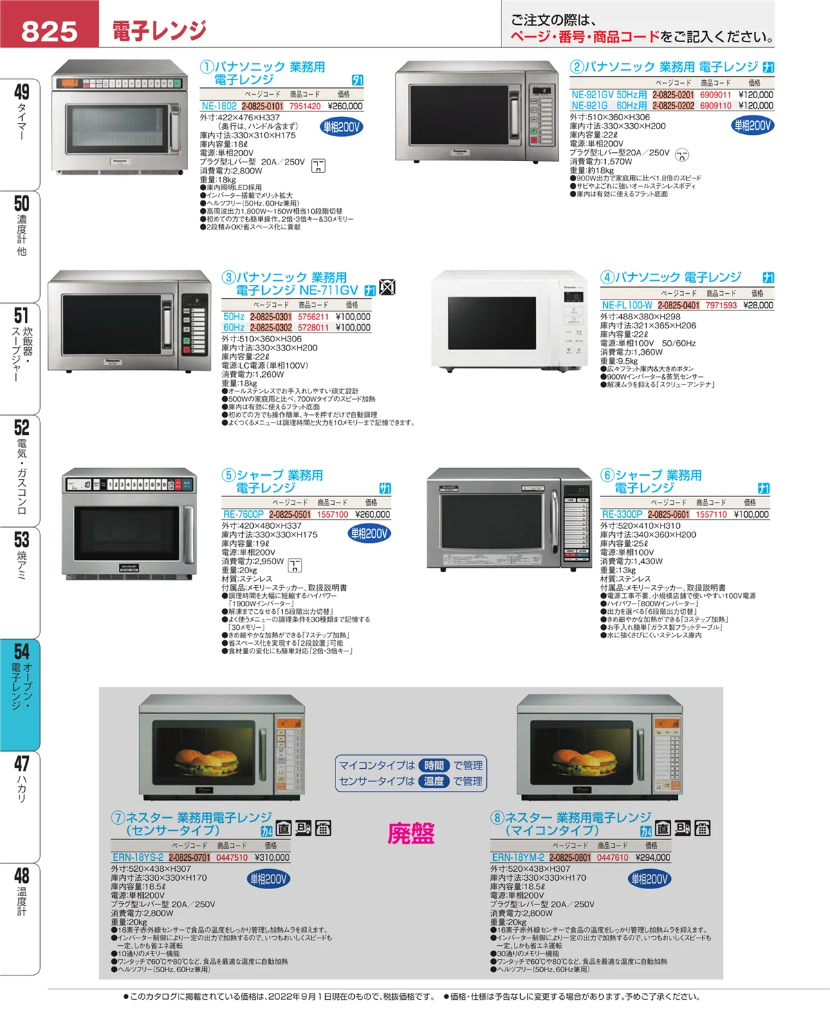 EBM業務用厨房用品カタログvol.22・ページ番号825・焼アミ