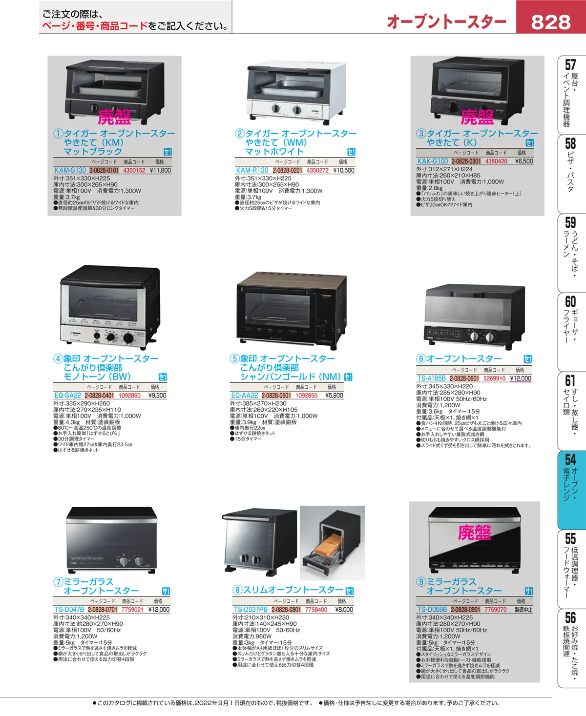 EBM業務用厨房用品カタログvol.22・ページ番号828・焼アミ