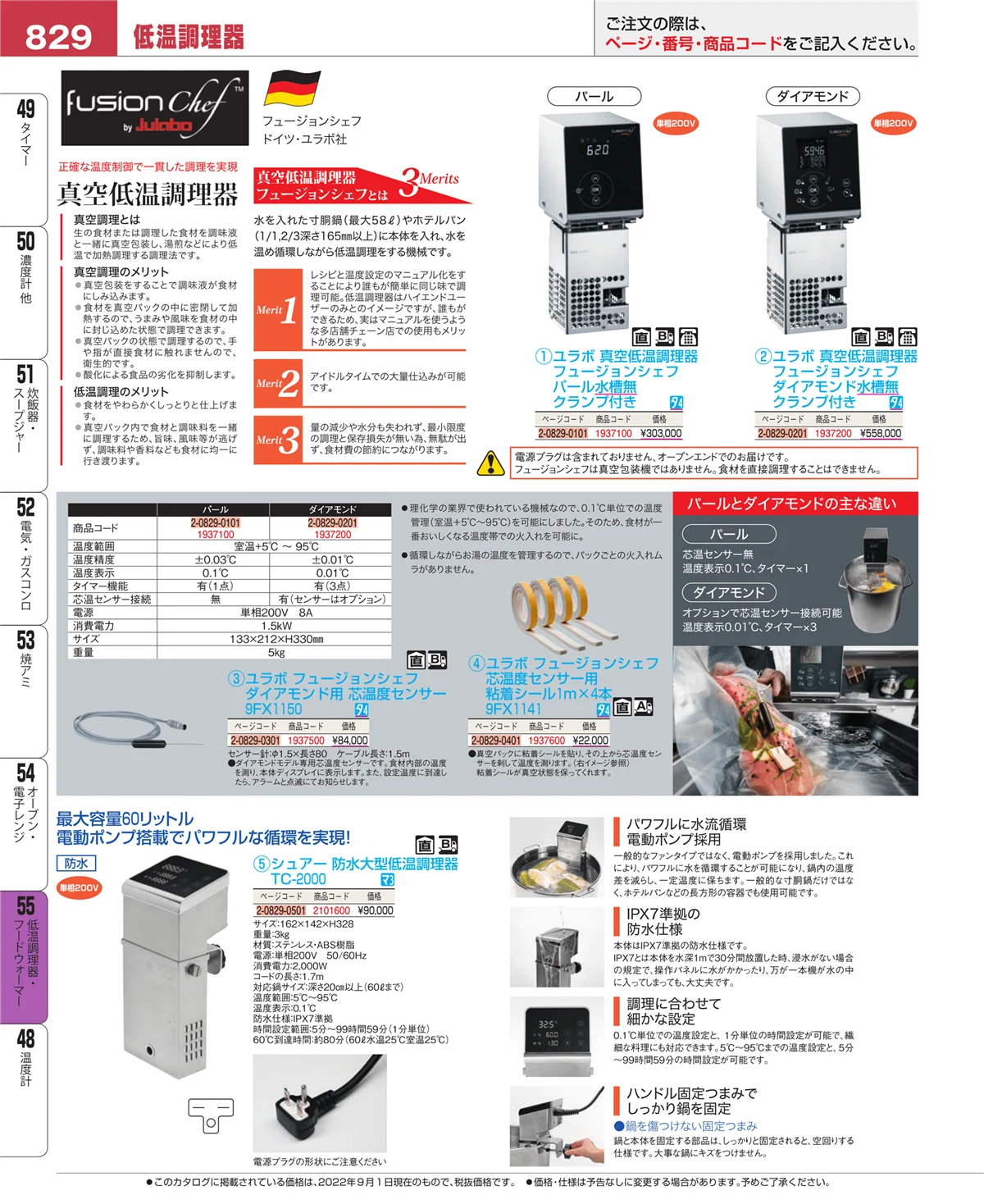 EBM業務用厨房用品カタログvol.22・ページ番号829・オーブン・電子レンジ