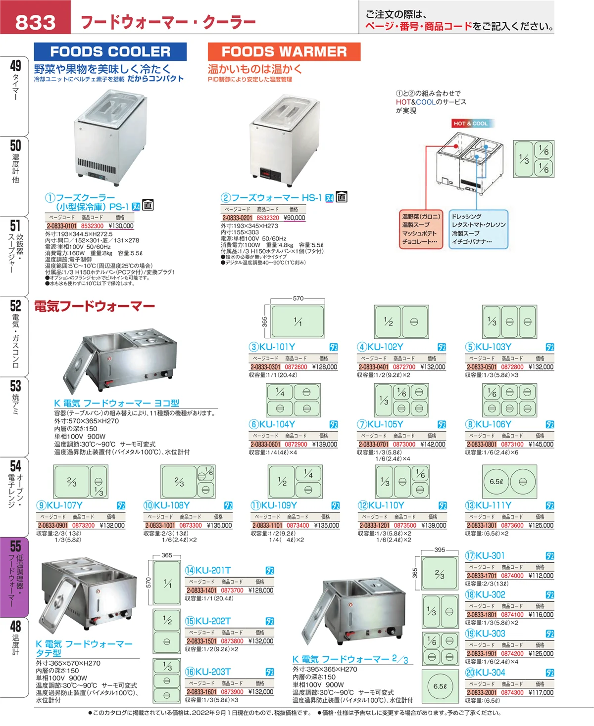 EBM業務用厨房用品カタログvol.22・ページ番号833・オーブン・電子レンジ