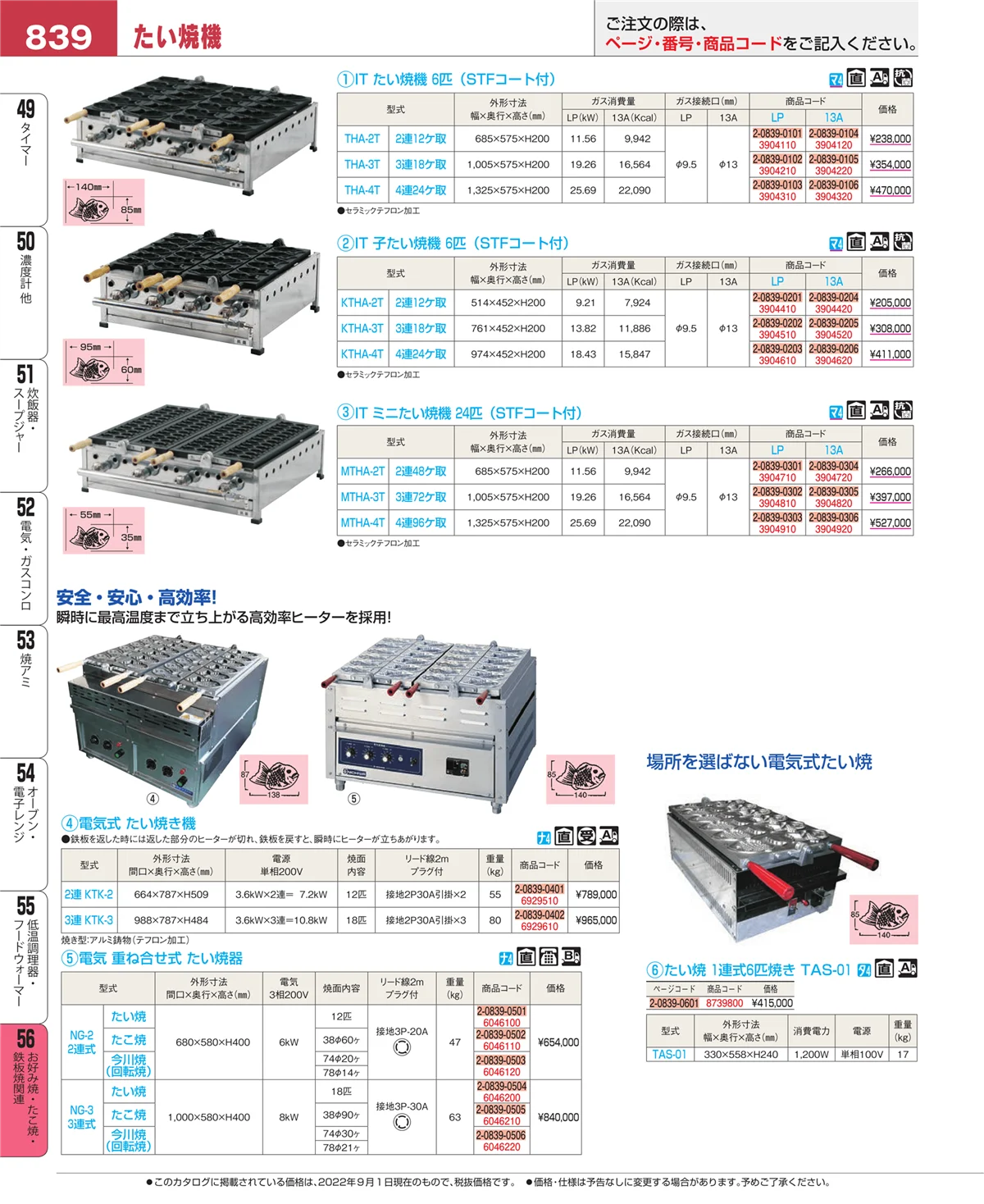 EBM業務用厨房用品カタログvol.22・ページ番号839・低温調理器・フードウォーマー