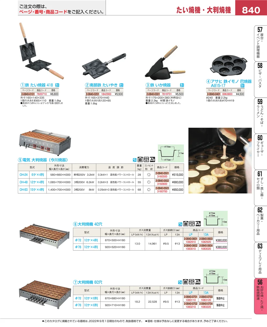 低温調理器・フードウォーマー ページ840
