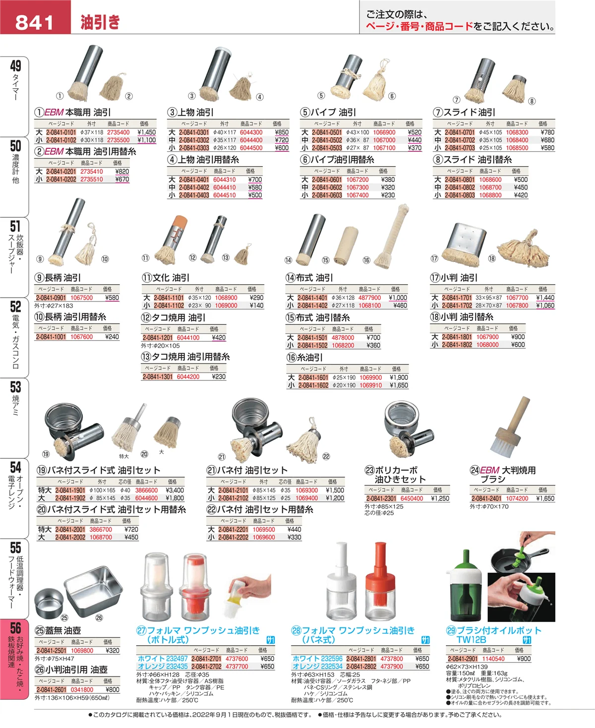 EBM業務用厨房用品カタログvol.22・ページ番号841・低温調理器・フードウォーマー