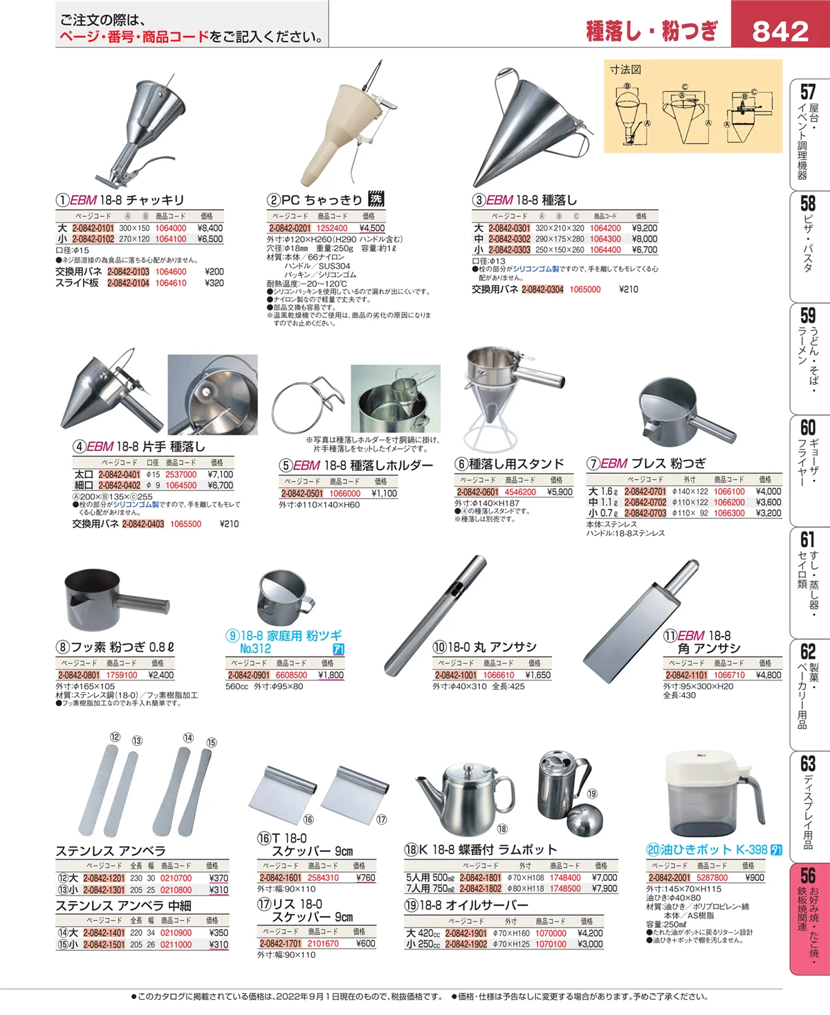 EBM業務用厨房用品カタログvol.22・ページ番号842・低温調理器・フードウォーマー