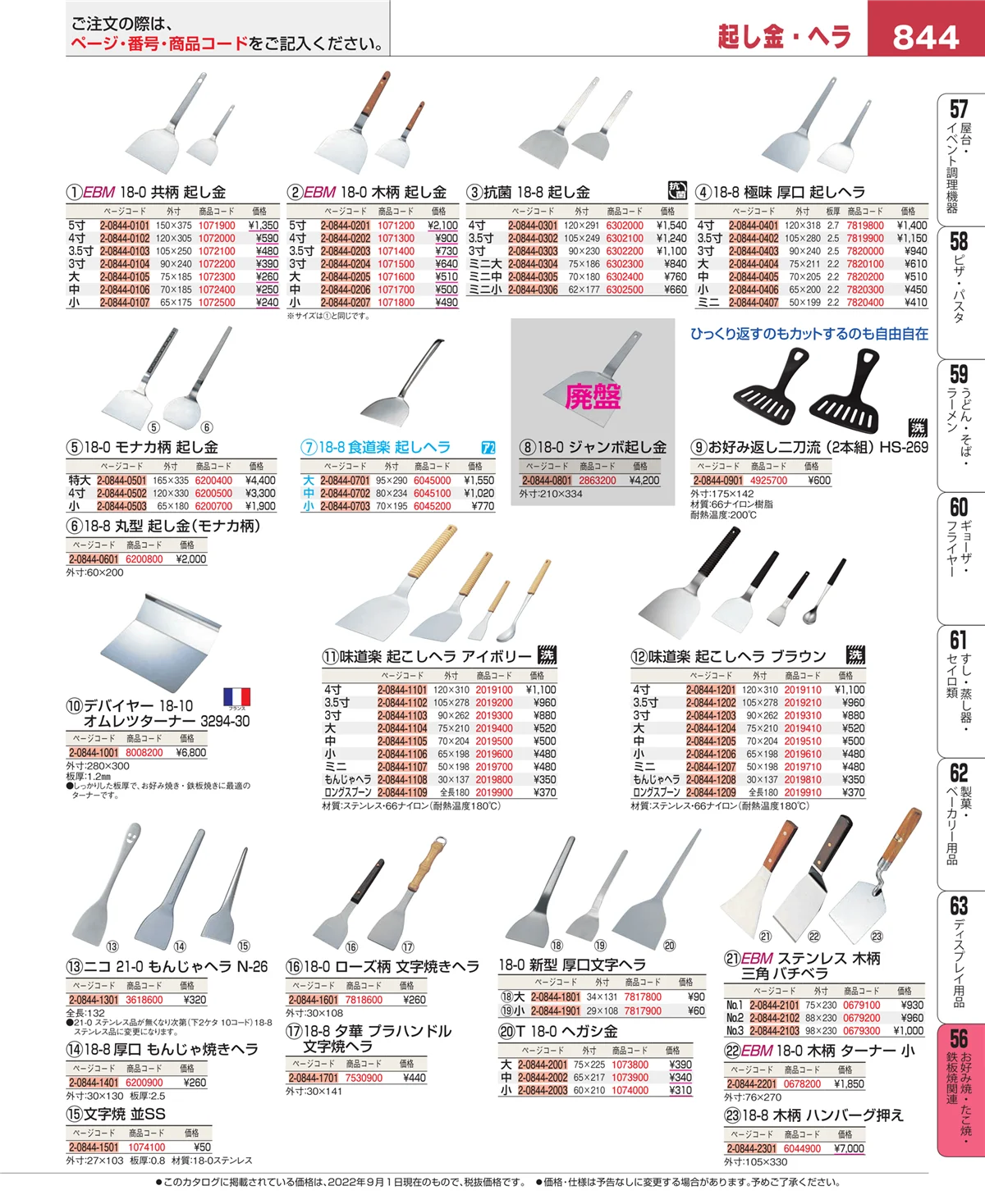 EBM業務用厨房用品カタログvol.22・ページ番号844・低温調理器・フードウォーマー