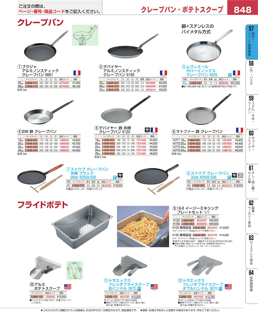 お好み焼・たこ焼・鉄板焼関連 ページ848