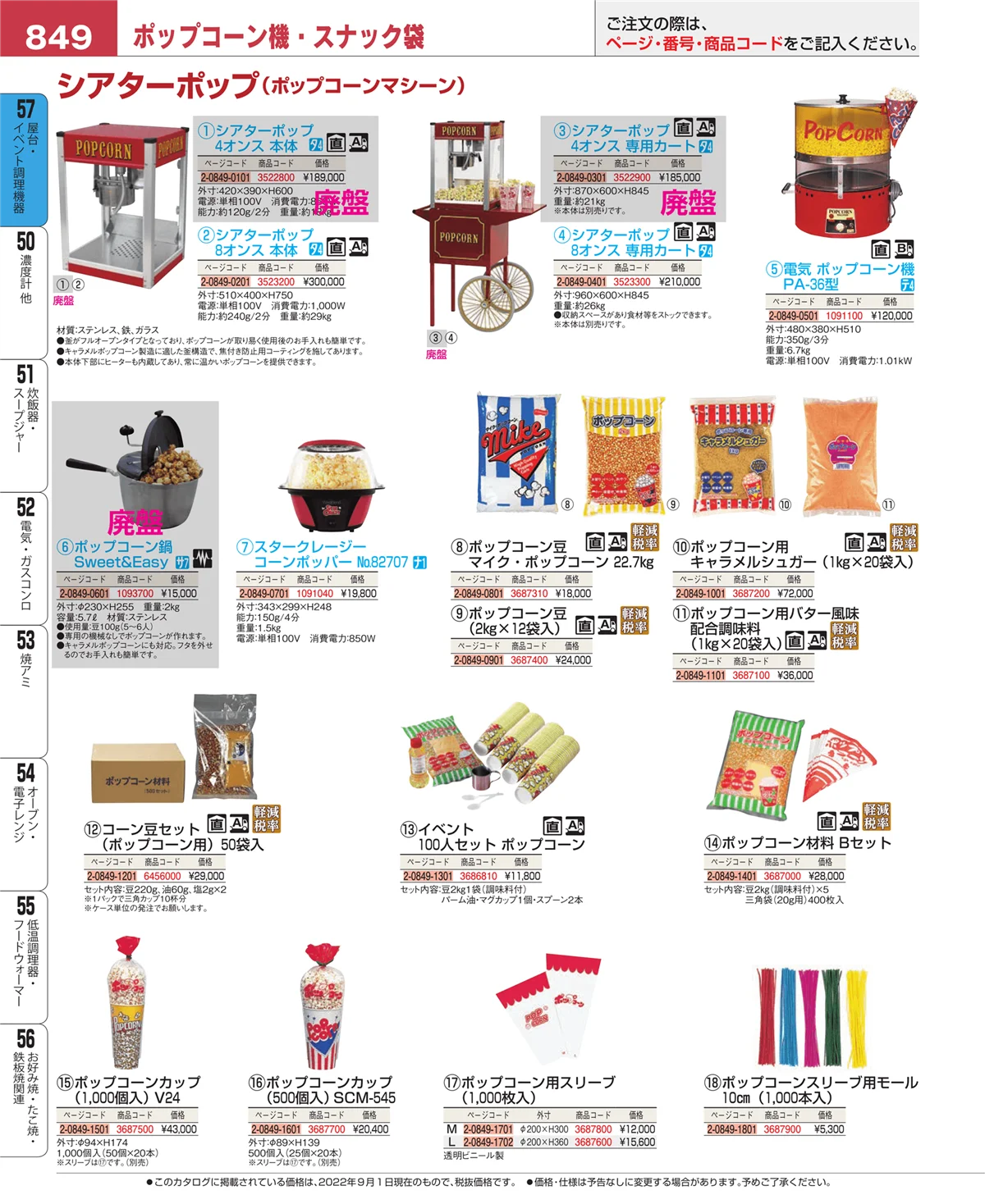 EBM業務用厨房用品カタログvol.22・ページ番号849・お好み焼・たこ焼・鉄板焼関連