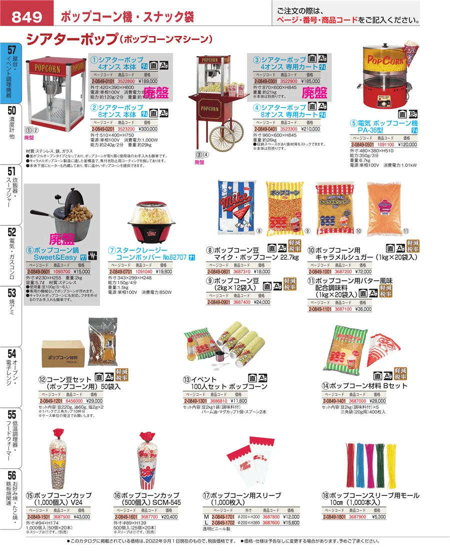 お好み焼・たこ焼・鉄板焼関連 ページ849