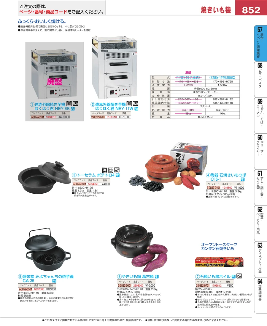 お好み焼・たこ焼・鉄板焼関連 ページ852