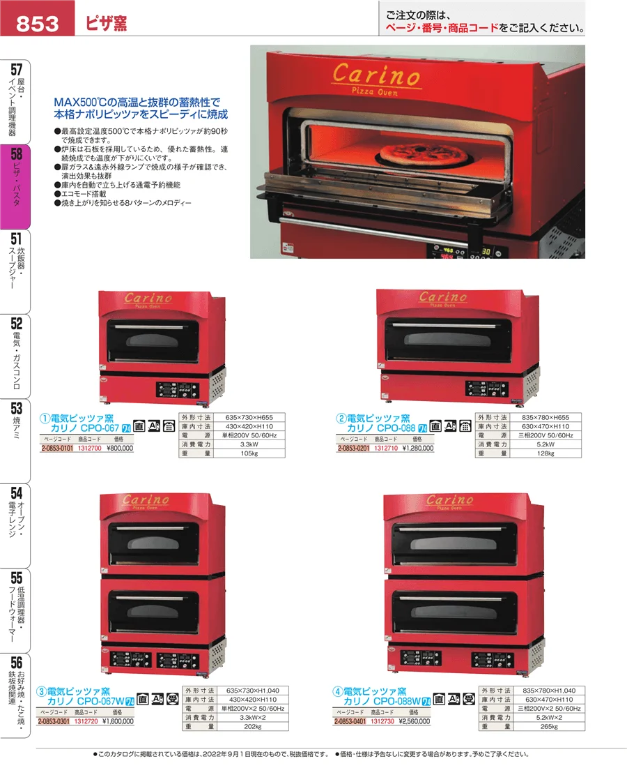 屋台・イベント調理機器 ページ853