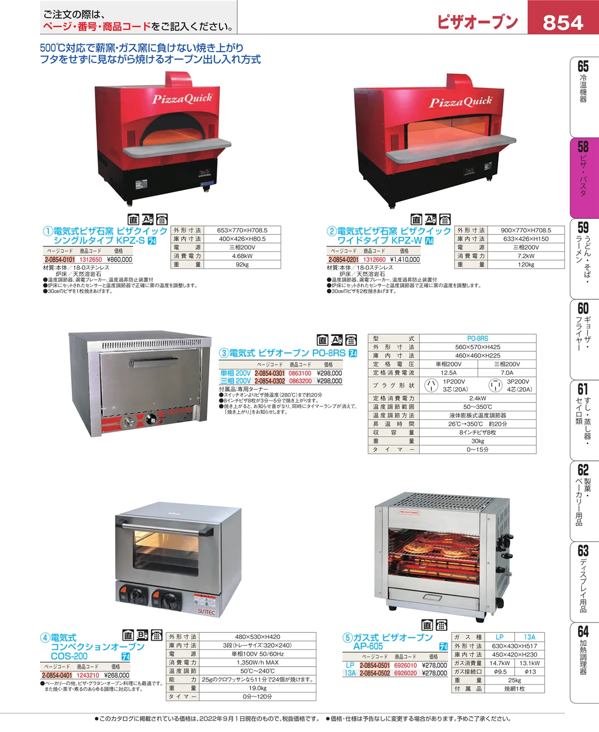 EBM業務用厨房用品カタログvol.22・ページ番号854・屋台・イベント調理機器