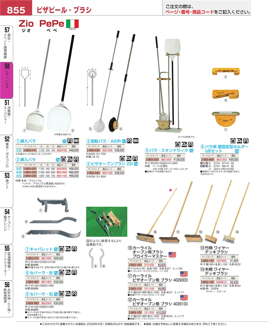 屋台・イベント調理機器 ページ855