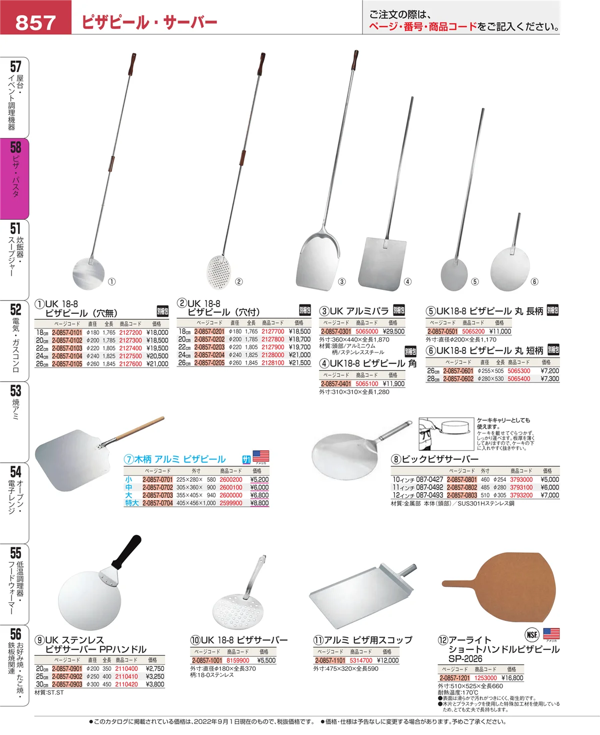 EBM業務用厨房用品カタログvol.22・ページ番号857・屋台・イベント調理機器