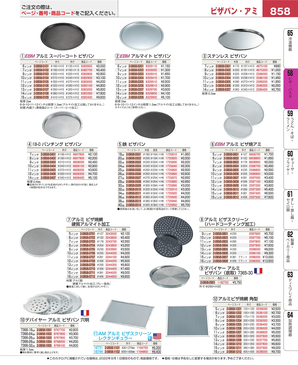 EBM業務用厨房用品カタログvol.22・ページ番号858・屋台・イベント調理機器
