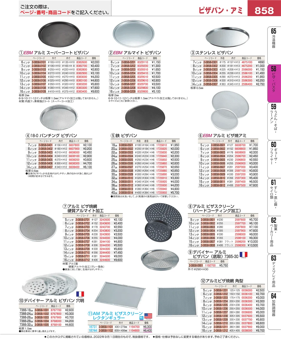 屋台・イベント調理機器 ページ858