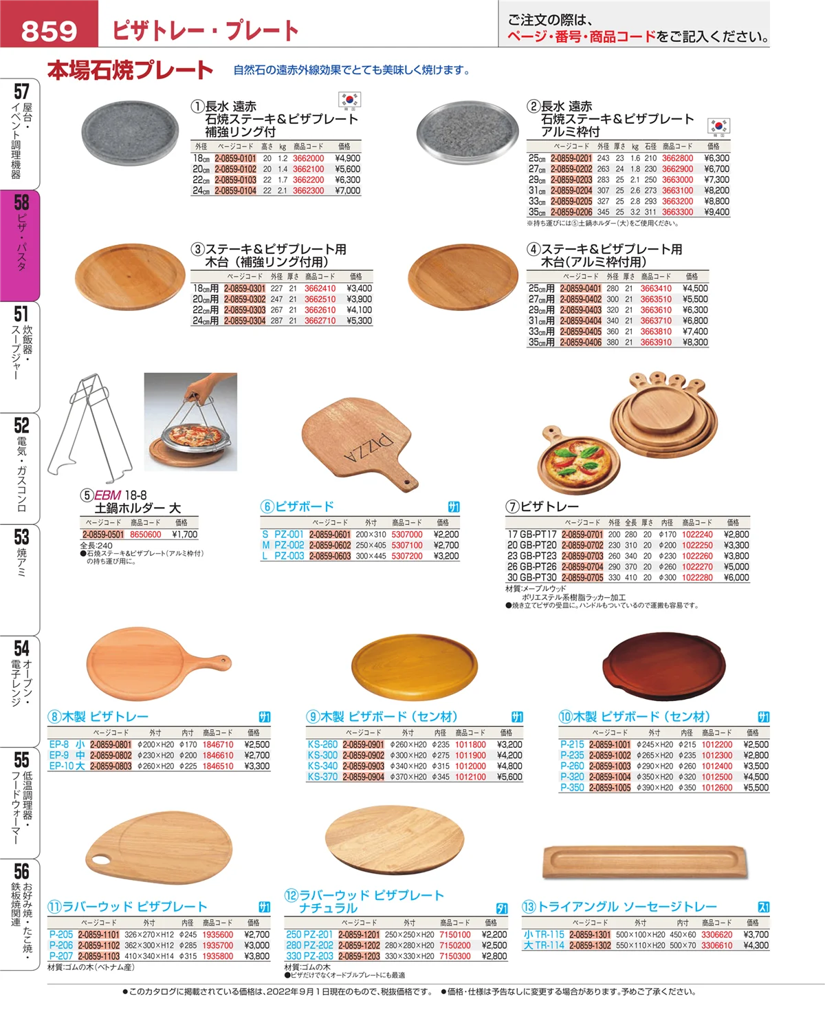 EBM業務用厨房用品カタログvol.22・ページ番号859・屋台・イベント調理機器