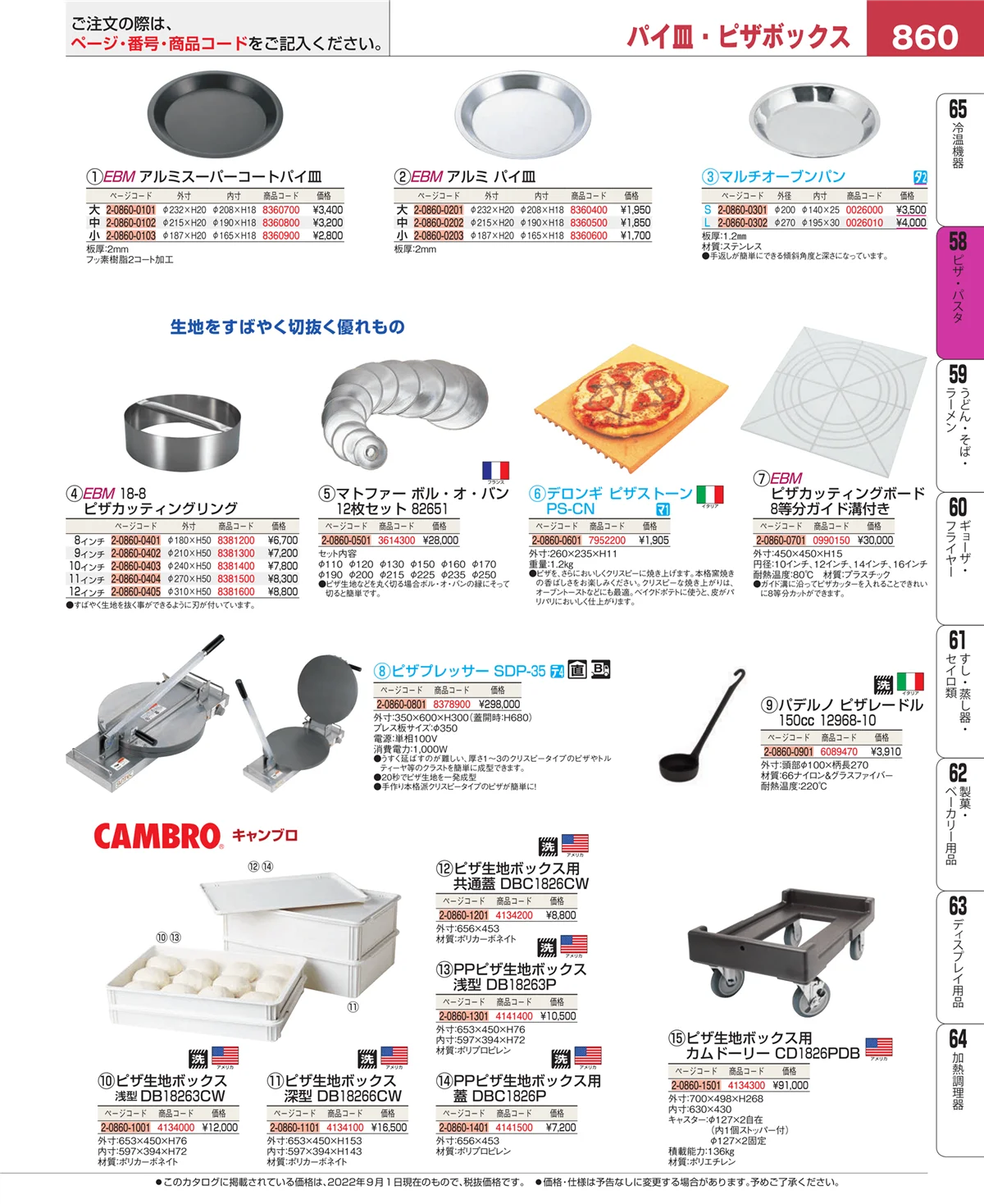EBM業務用厨房用品カタログvol.22・ページ番号860・屋台・イベント調理機器