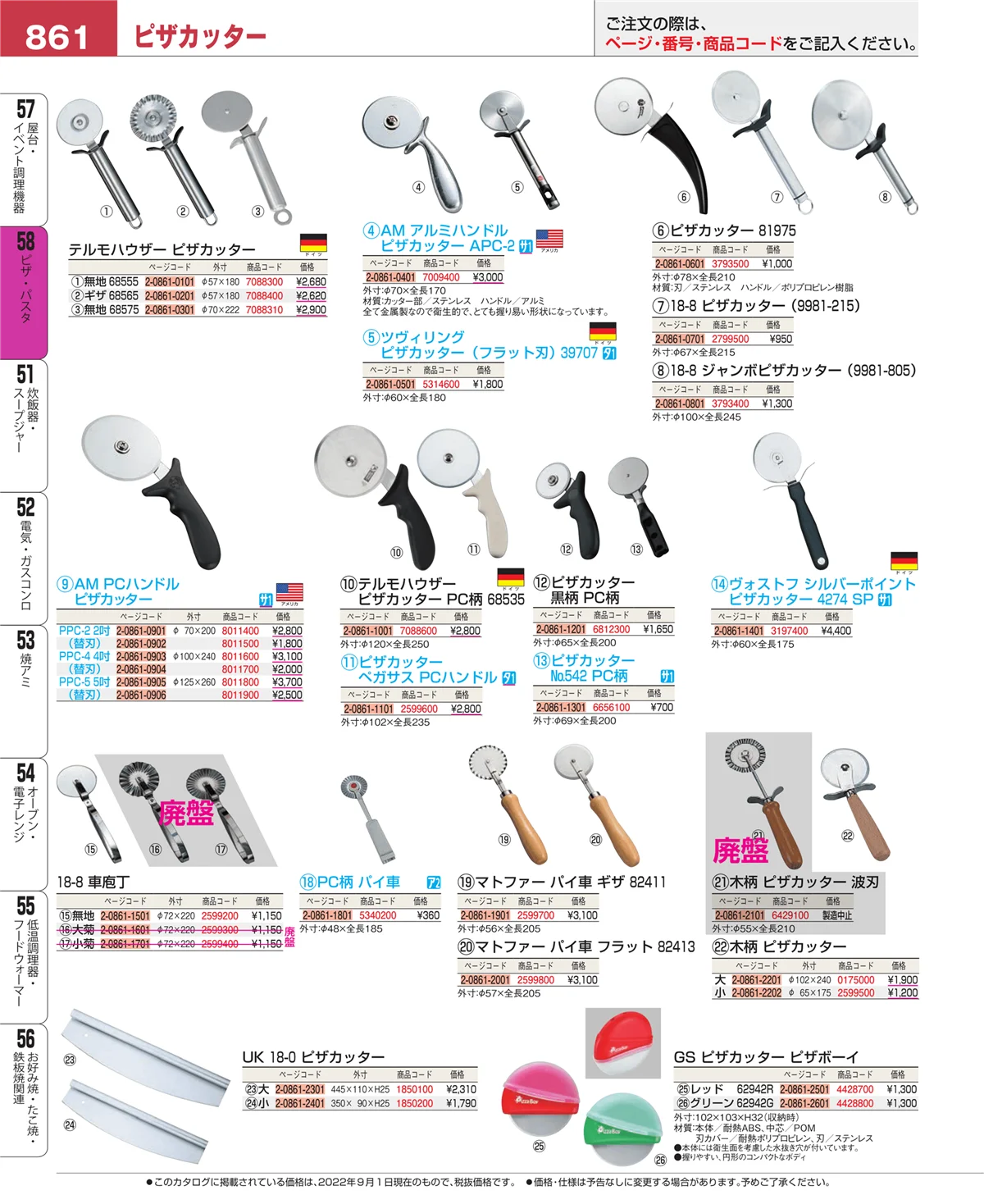 EBM業務用厨房用品カタログvol.22・ページ番号861・屋台・イベント調理機器