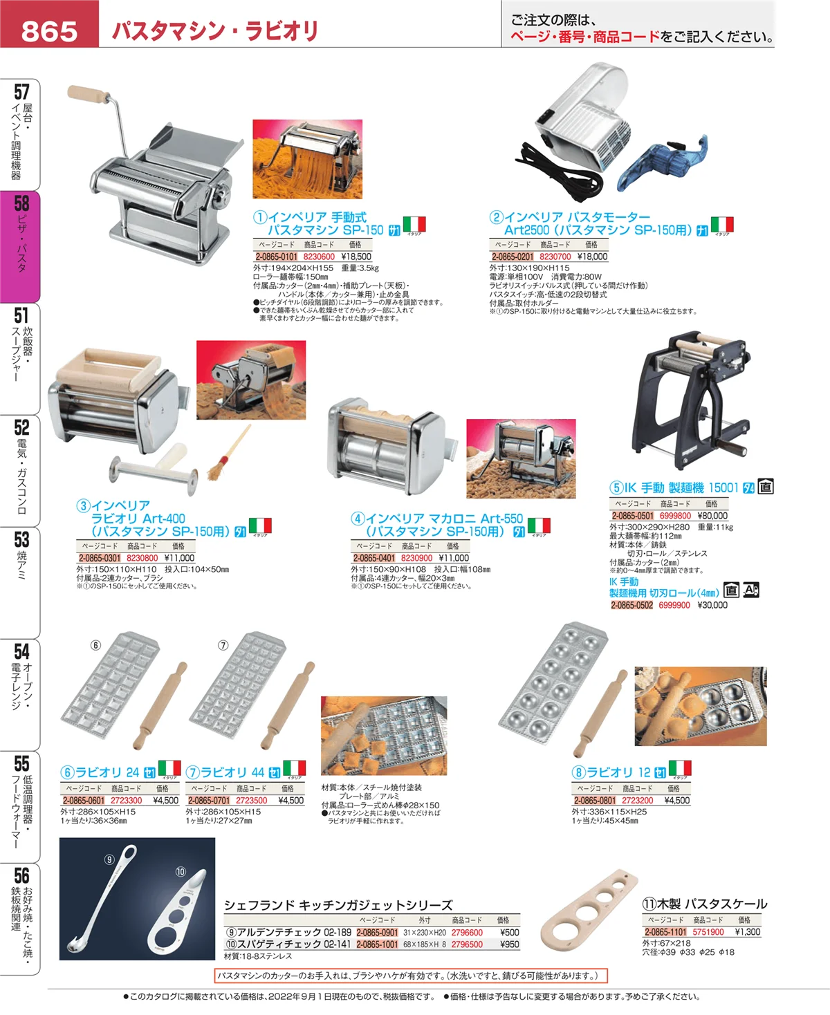 EBM業務用厨房用品カタログvol.22・ページ番号865・屋台・イベント調理機器