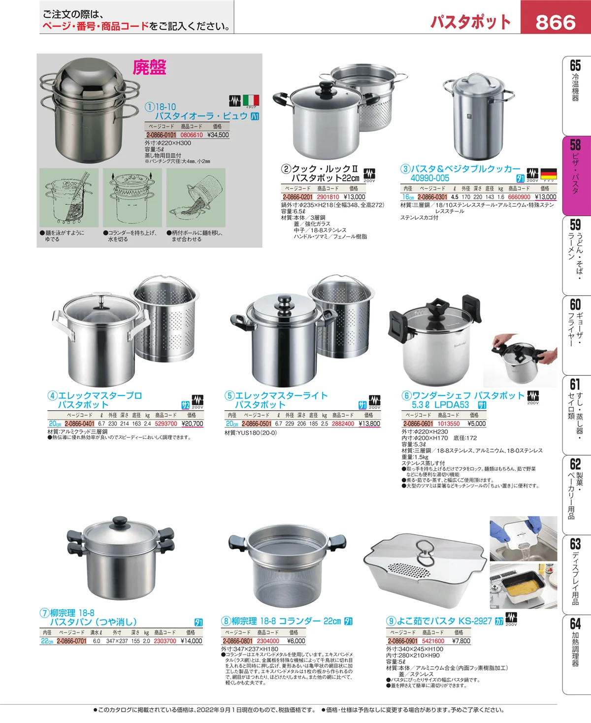 EBM業務用厨房用品カタログvol.22・ページ番号866・屋台・イベント調理機器