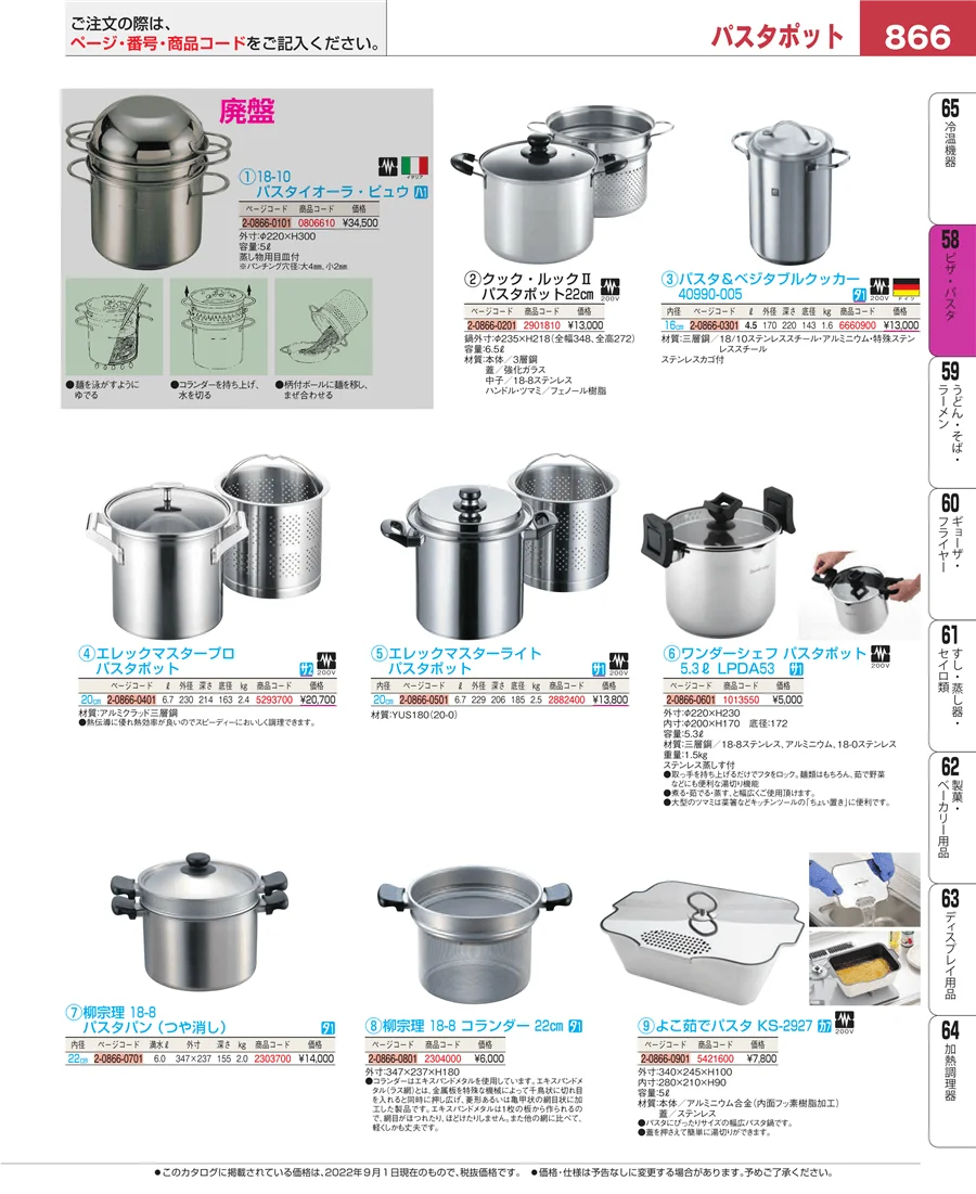 屋台・イベント調理機器 ページ866