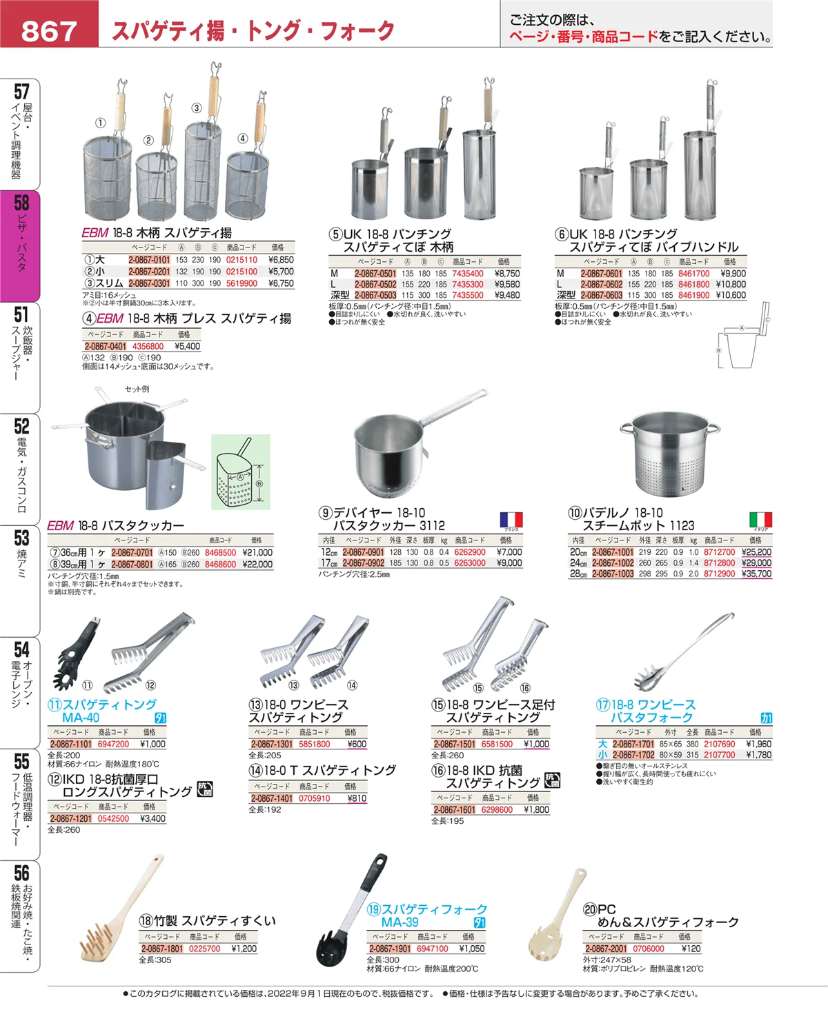 EBM業務用厨房用品カタログvol.22・ページ番号867・屋台・イベント調理機器
