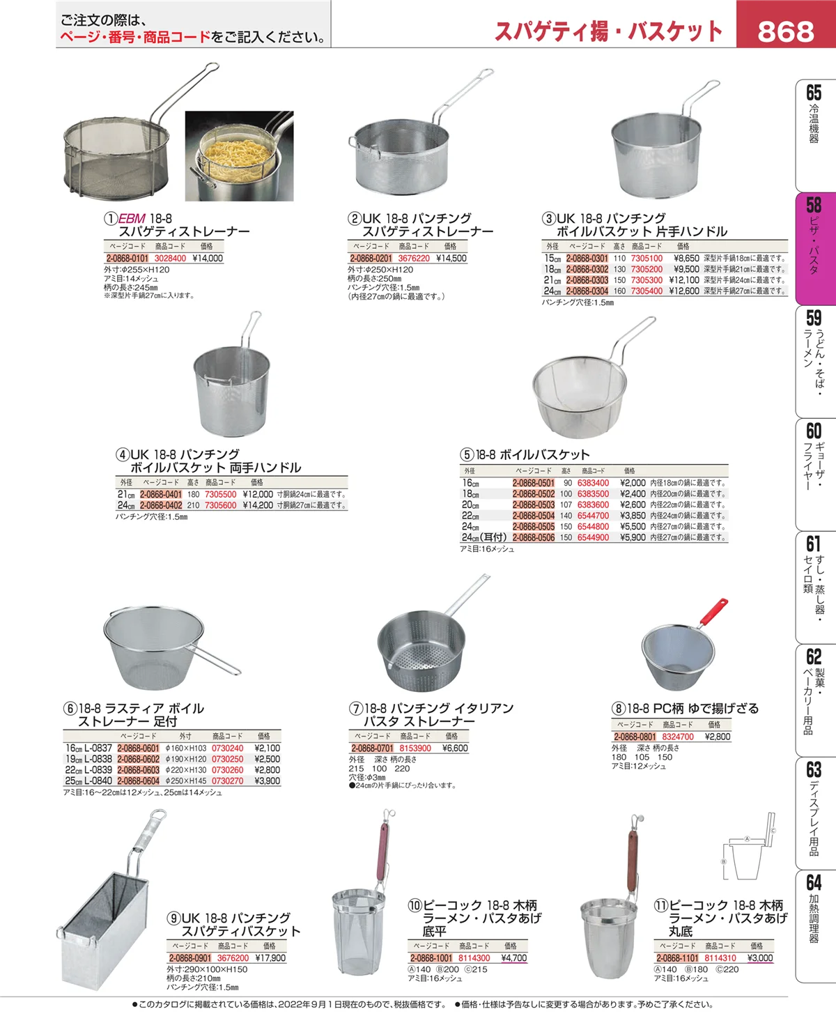 EBM業務用厨房用品カタログvol.22・ページ番号868・屋台・イベント調理機器