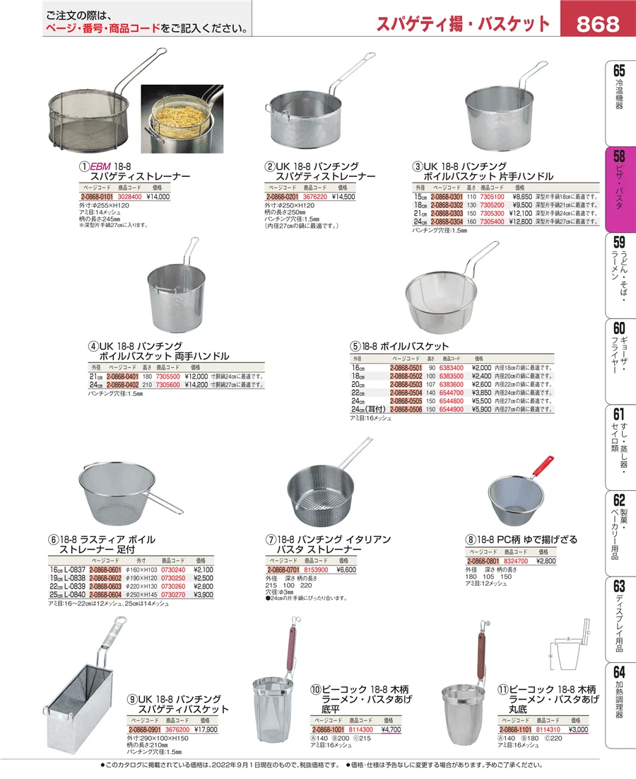 屋台・イベント調理機器 ページ868