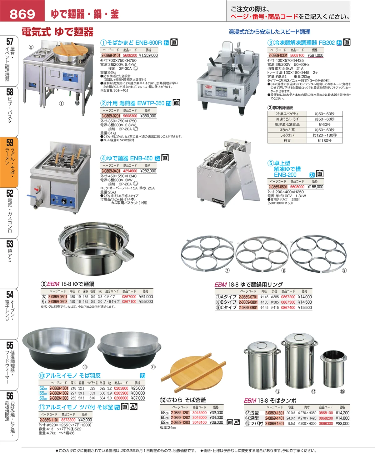 EBM業務用厨房用品カタログvol.22・ページ番号869・ピザ・パスタ