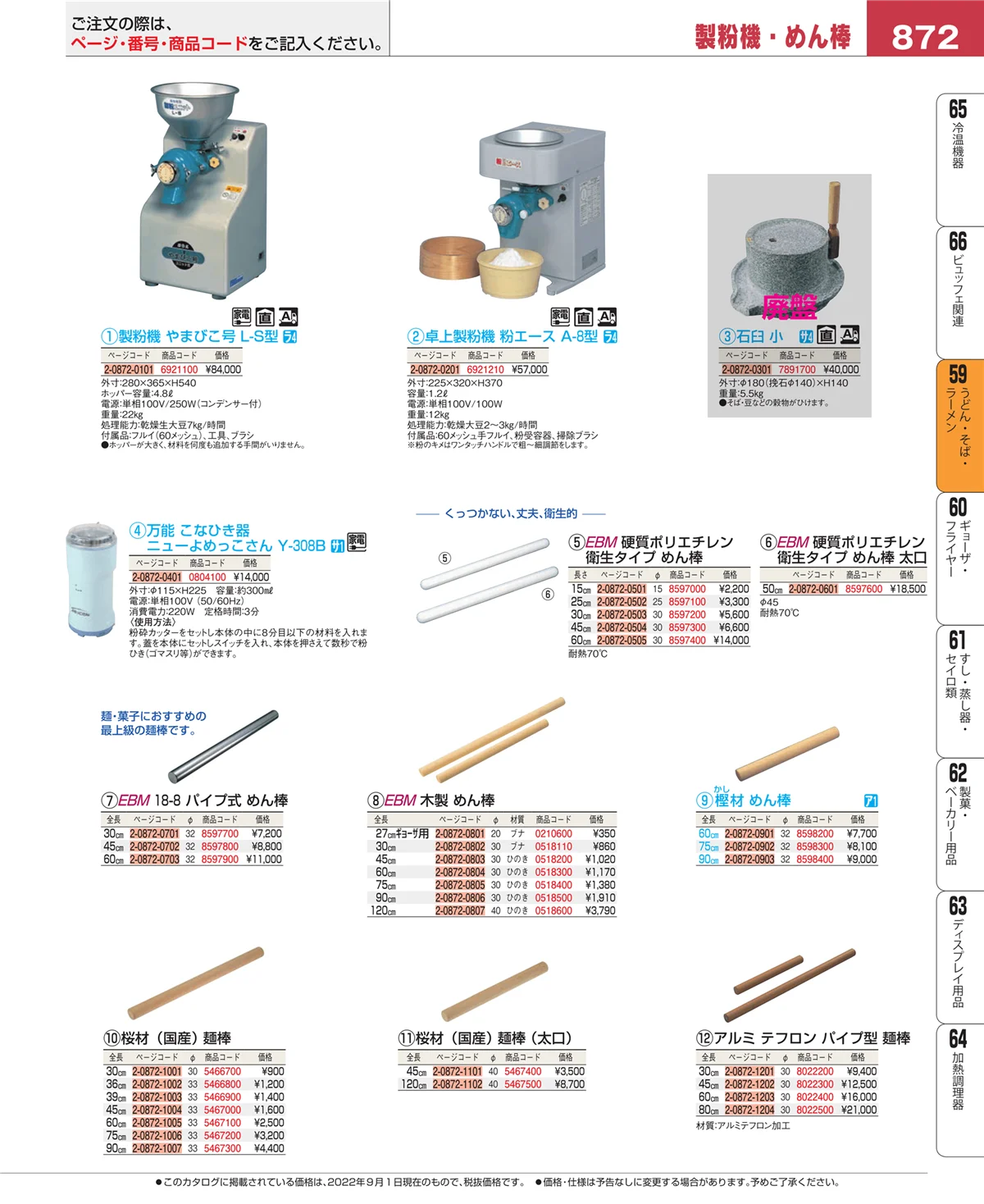EBM業務用厨房用品カタログvol.22・ページ番号872・ピザ・パスタ
