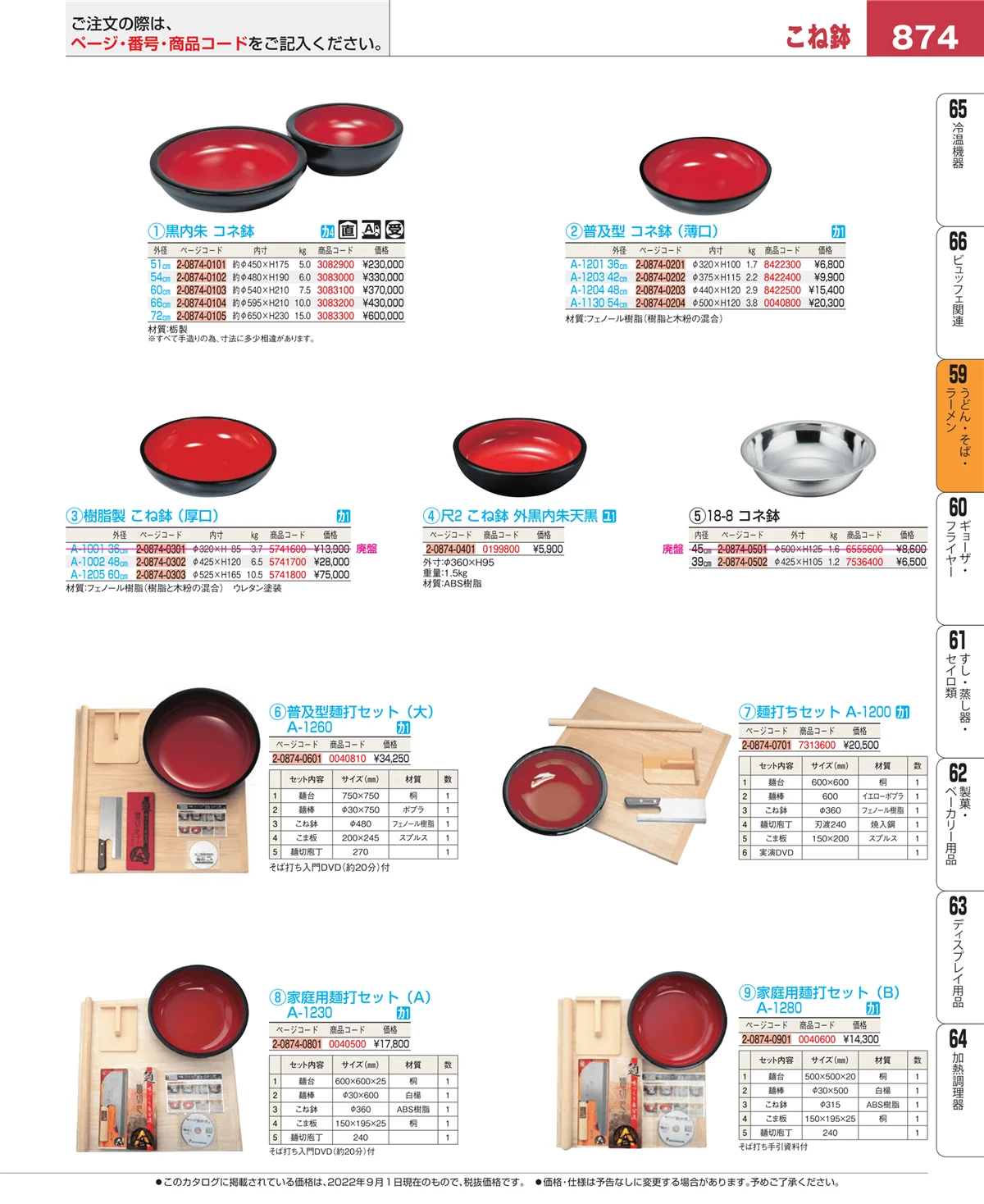 EBM業務用厨房用品カタログvol.22・ページ番号874・ピザ・パスタ