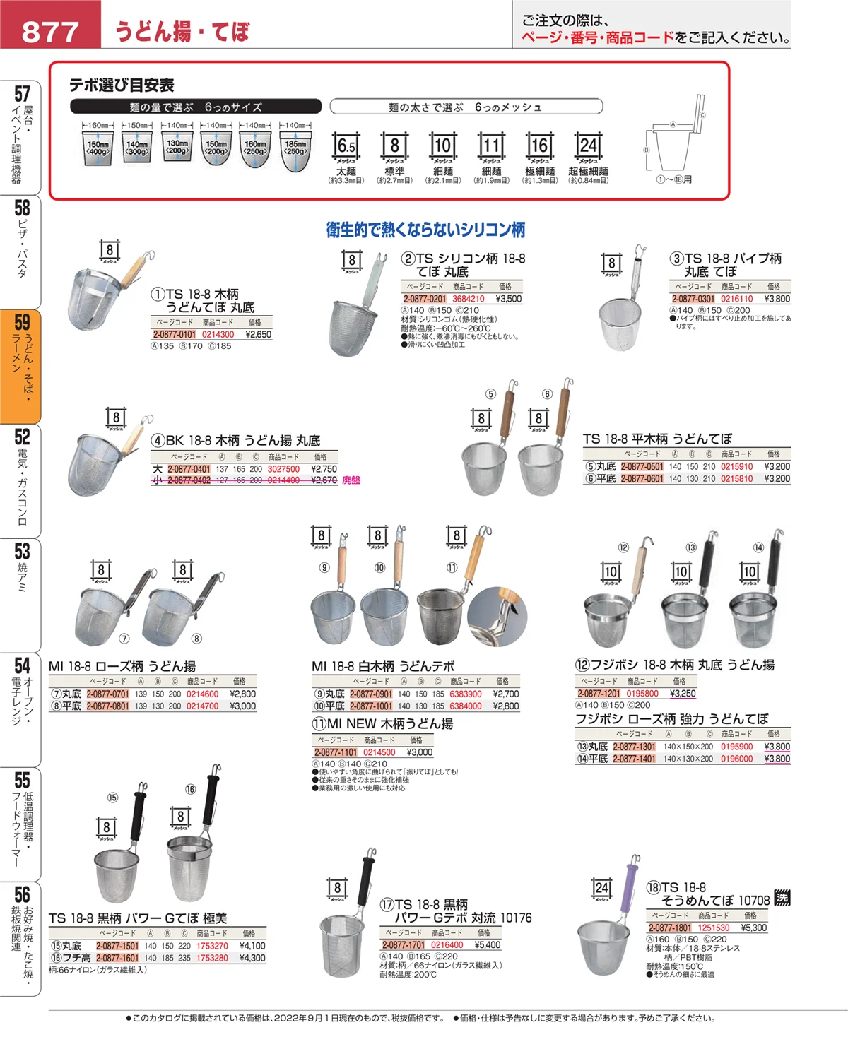 EBM業務用厨房用品カタログvol.22・ページ番号877・ピザ・パスタ