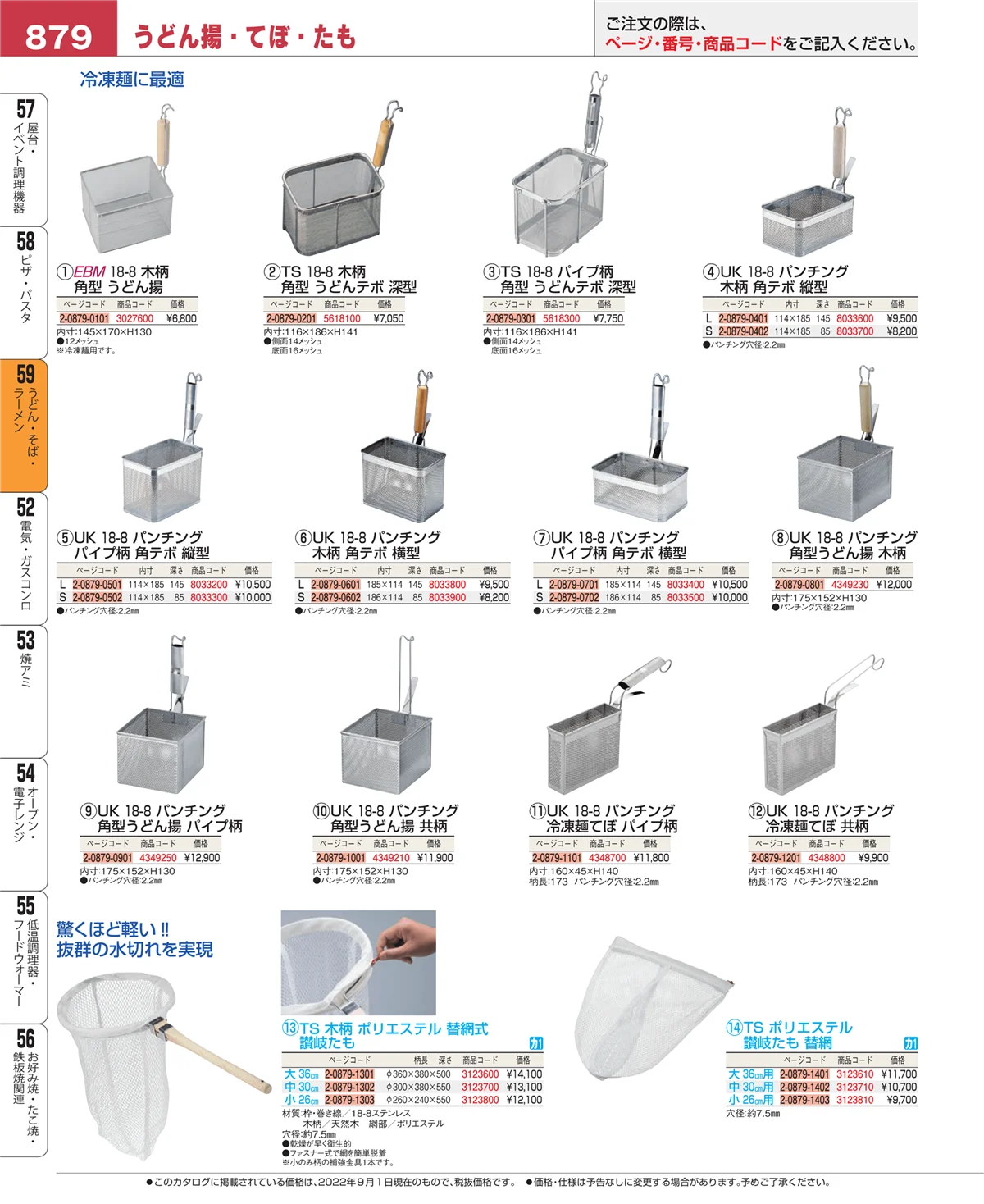 EBM業務用厨房用品カタログvol.22・ページ番号879・ピザ・パスタ