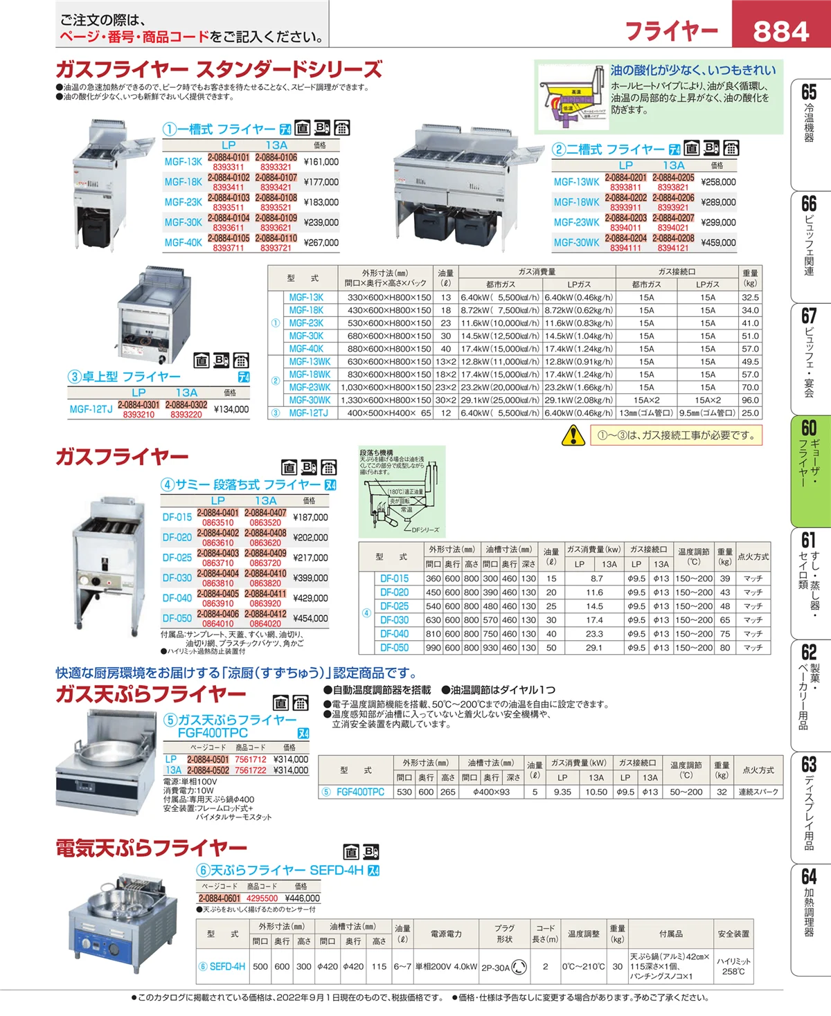 EBM業務用厨房用品カタログvol.22・ページ番号884・うどん・そば・ラーメン